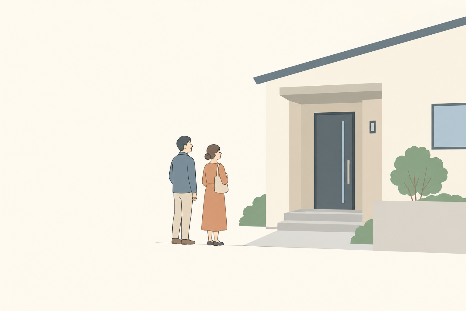二人で住む家を訪れ、暮らしを確かめるイメージ